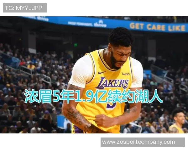 浓眉合同剩余三年价值175亿续约难题或将影响球队未来发展